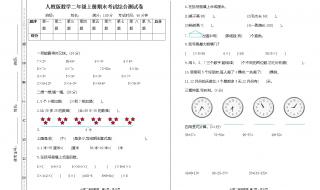 二年级上册数学期末考试卷